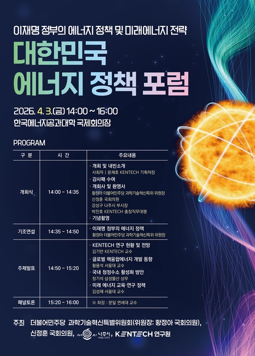 나주, 한국의 에너지 허브로 도약한다! 4월 3일 정책포럼이 바꿀 우리의 미래