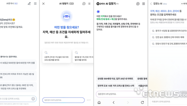 실물 이미지 - AI로 집 구하기, 정말 가능할까? 월세 D-53 기자의 실전 후기