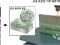 실물 이미지 - 3D프린팅 '울퉁불퉁'이 장점? 포스텍이 뒤바꾼 고정관념