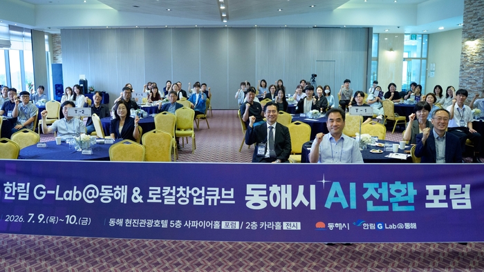 한림대·동해시 AI 전환 포럼, 지역 소멸 막을 현실적 해법인가?