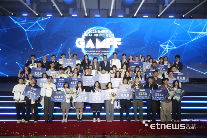 2026 경북 AI·메타버스 영상제(GAMFF), 97개국 3403편 출품 — 지역 AI 산업의 진짜 실력은?